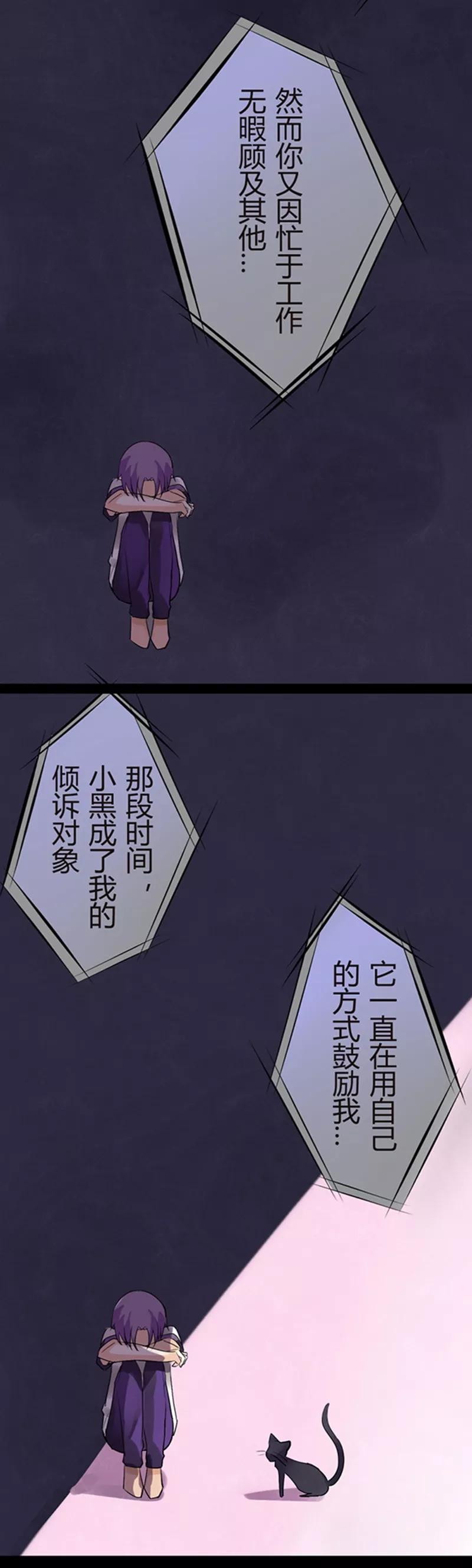 第15话猫的报恩(7)-耽美诡谈-译水（第14张）