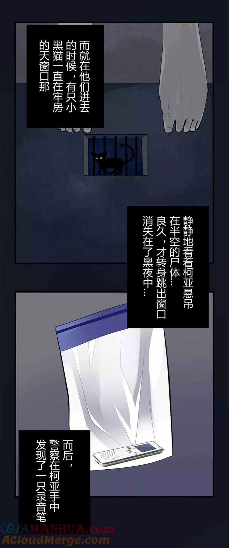 第15话猫的报恩(7)-耽美诡谈-译水（第29张）