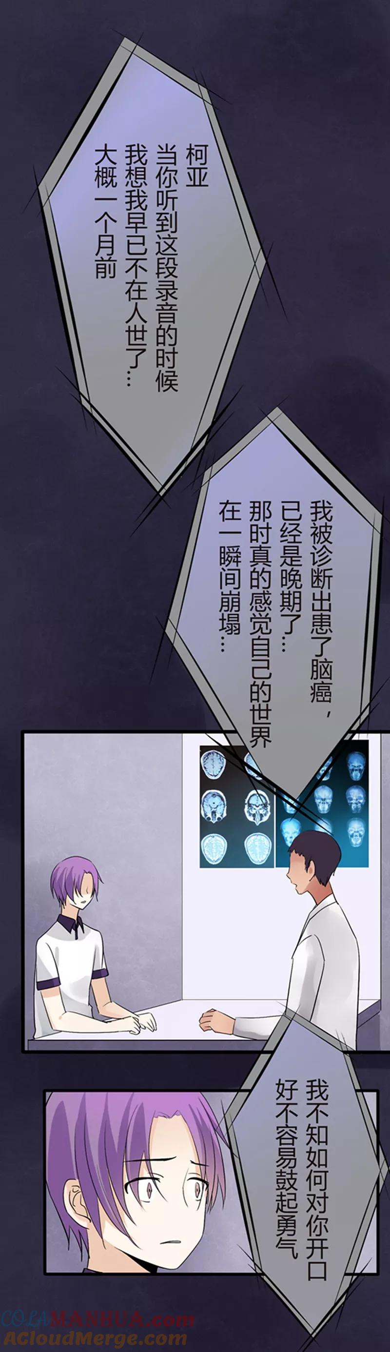 第15话猫的报恩(7)-耽美诡谈-译水（第13张）