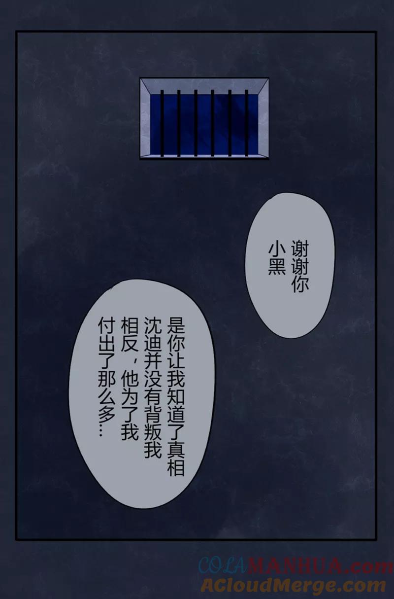 第15话猫的报恩(7)-耽美诡谈-译水（第23张）
