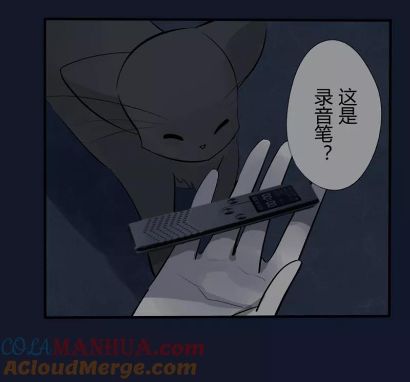 第15话猫的报恩(7)-耽美诡谈-译水（第11张）