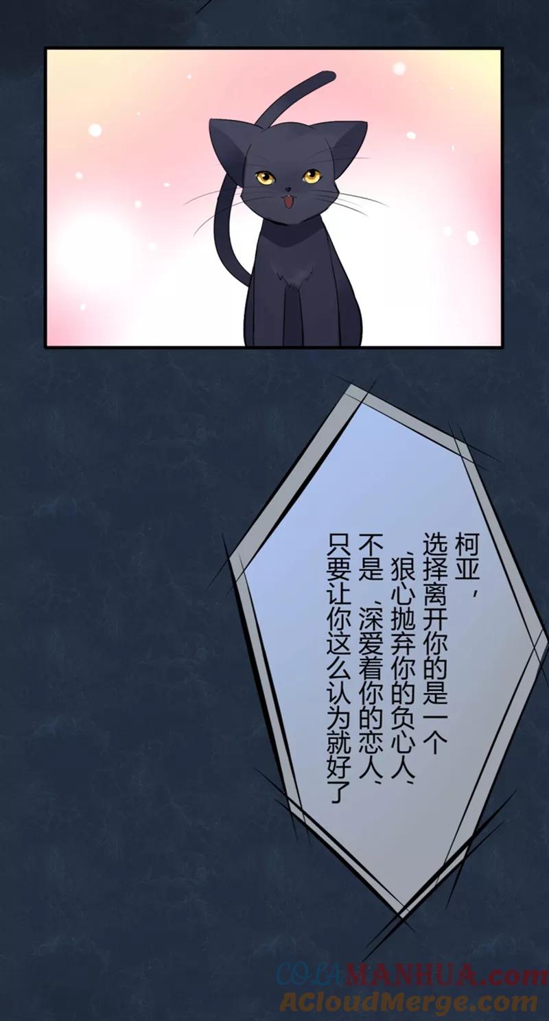 第15话猫的报恩(7)-耽美诡谈-译水（第17张）