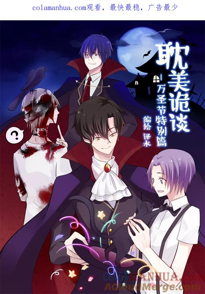 第16话万圣节特别篇-耽美诡谈-译水（第1张）