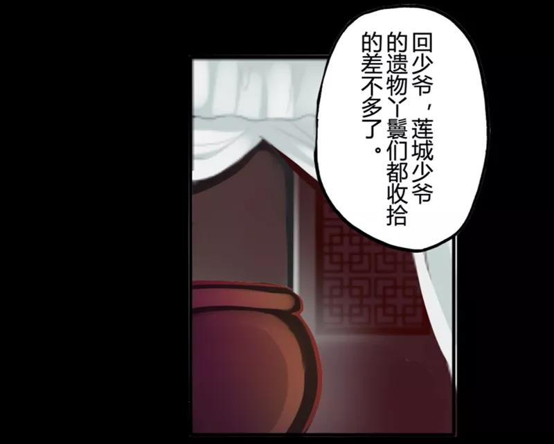 第17话并蒂莲(1)-耽美诡谈-译水（第9张）