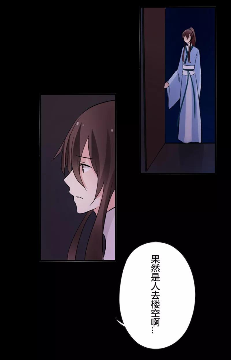 第17话并蒂莲(1)-耽美诡谈-译水（第12张）
