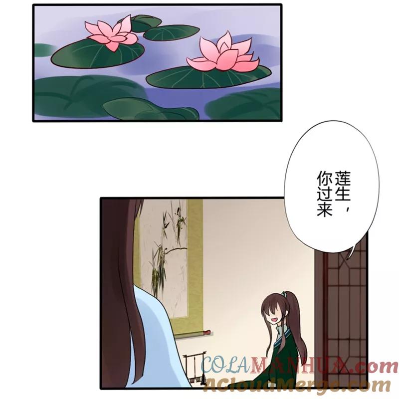 第17话并蒂莲(1)-耽美诡谈-译水（第16张）