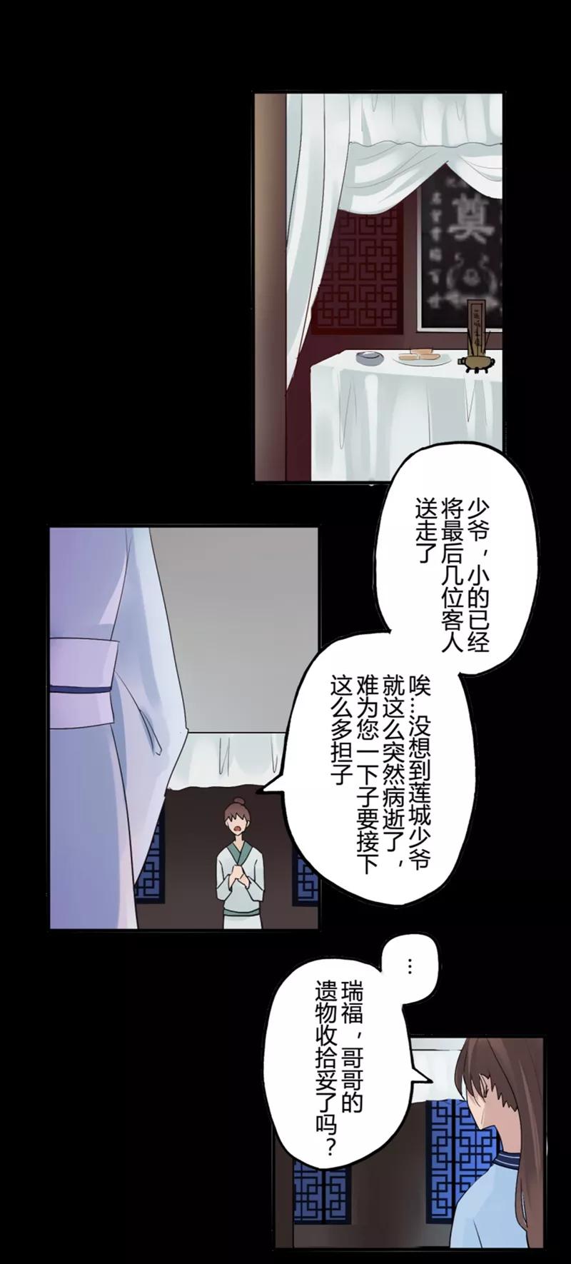 第17话并蒂莲(1)-耽美诡谈-译水（第8张）