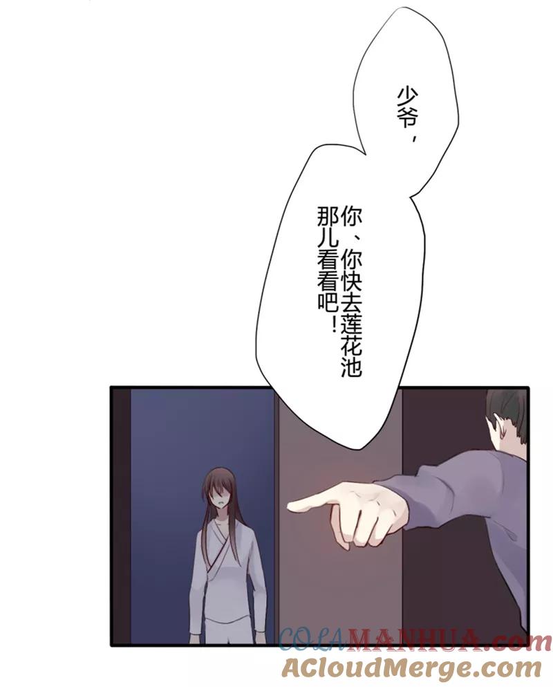 第18话并蒂莲(2)-耽美诡谈-译水（第4张）