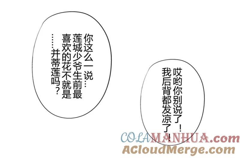 第18话并蒂莲(2)-耽美诡谈-译水（第10张）