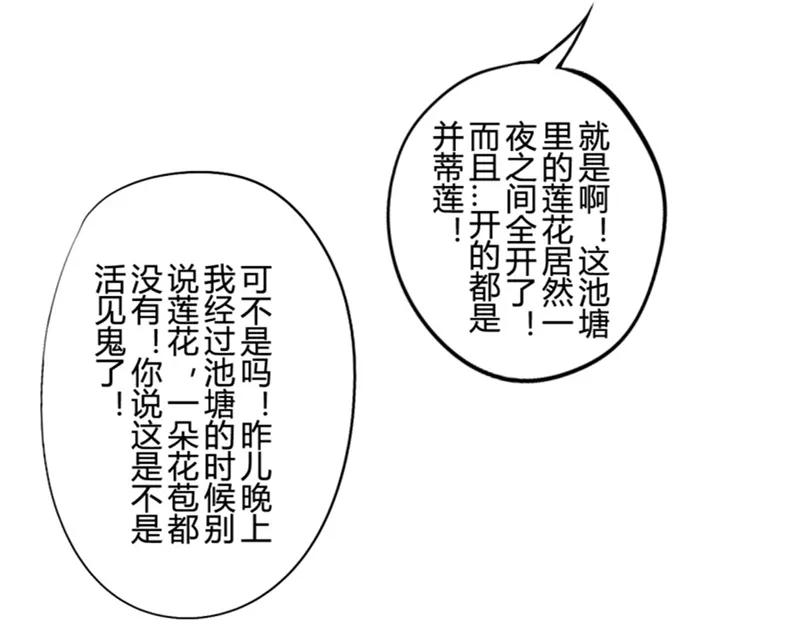 第18话并蒂莲(2)-耽美诡谈-译水（第8张）