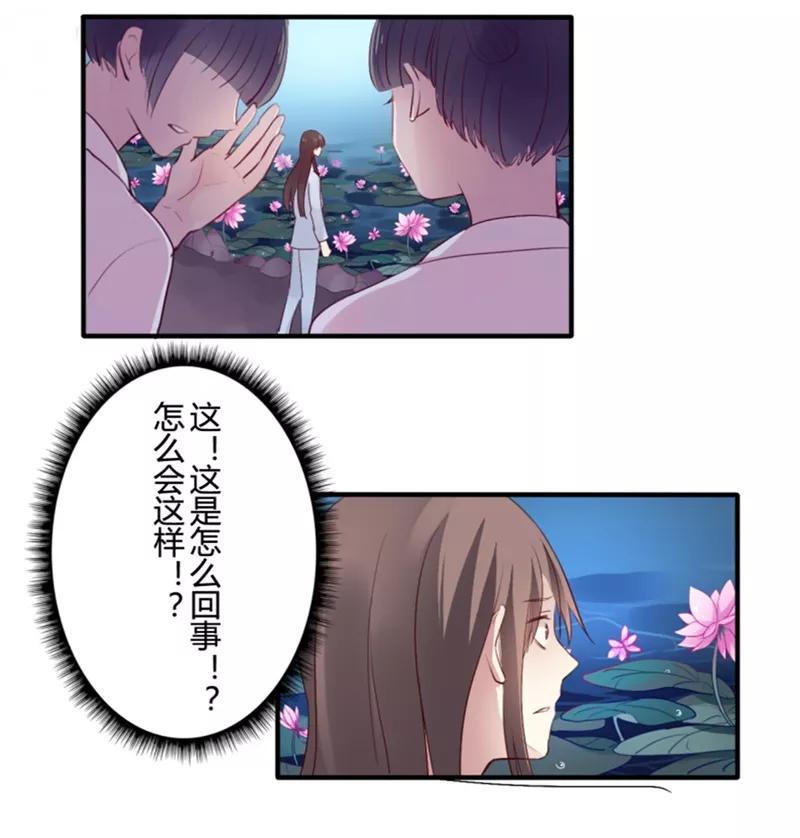第18话并蒂莲(2)-耽美诡谈-译水（第9张）
