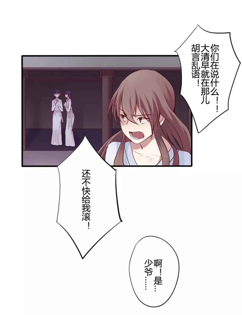 第18话并蒂莲(2)-耽美诡谈-译水（第11张）