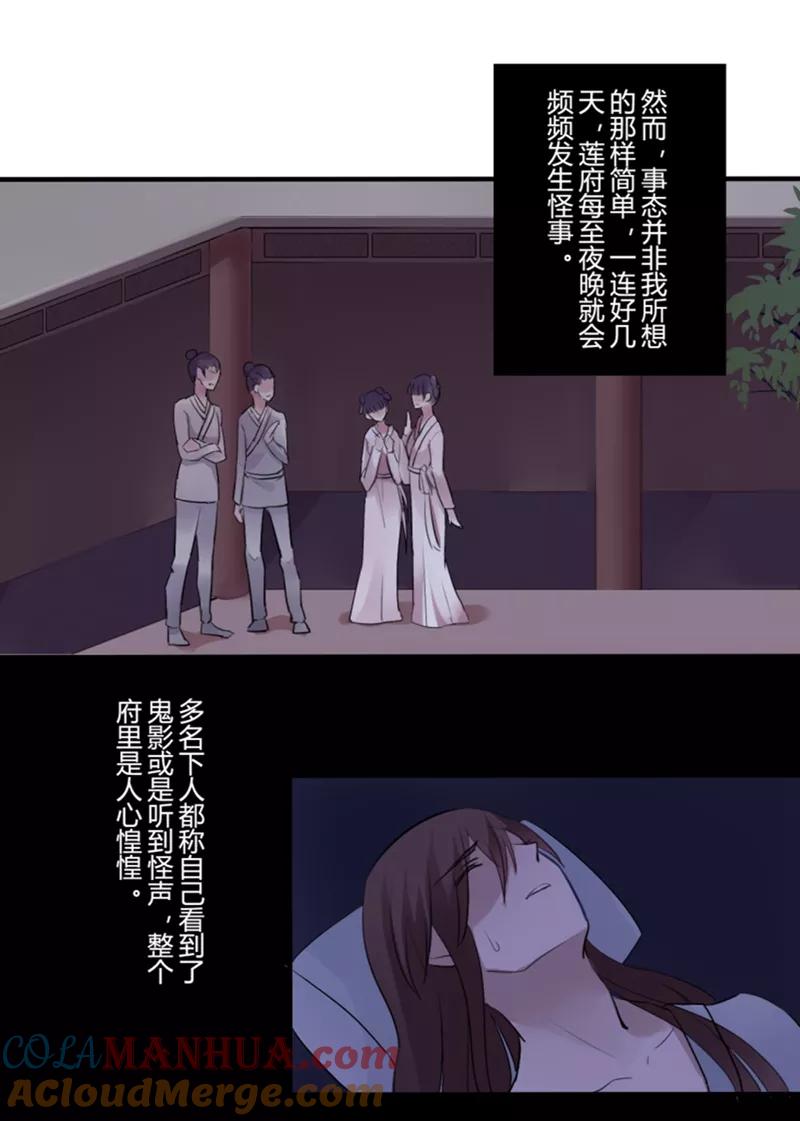 第18话并蒂莲(2)-耽美诡谈-译水（第13张）