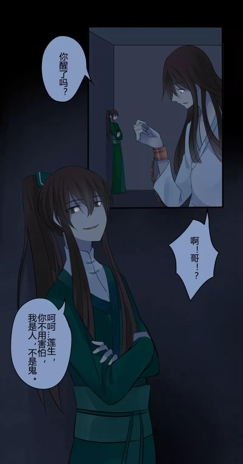 第19话并蒂莲(3)-耽美诡谈-译水（第8张）