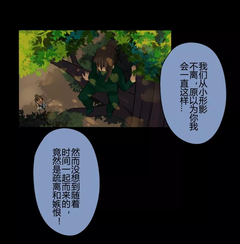 第19话并蒂莲(3)-耽美诡谈-译水（第26张）