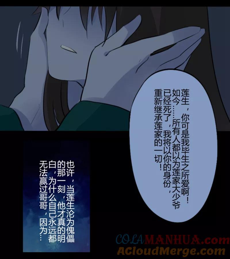 第19话并蒂莲(3)-耽美诡谈-译水（第31张）