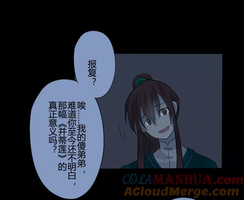 第19话并蒂莲(3)-耽美诡谈-译水（第23张）