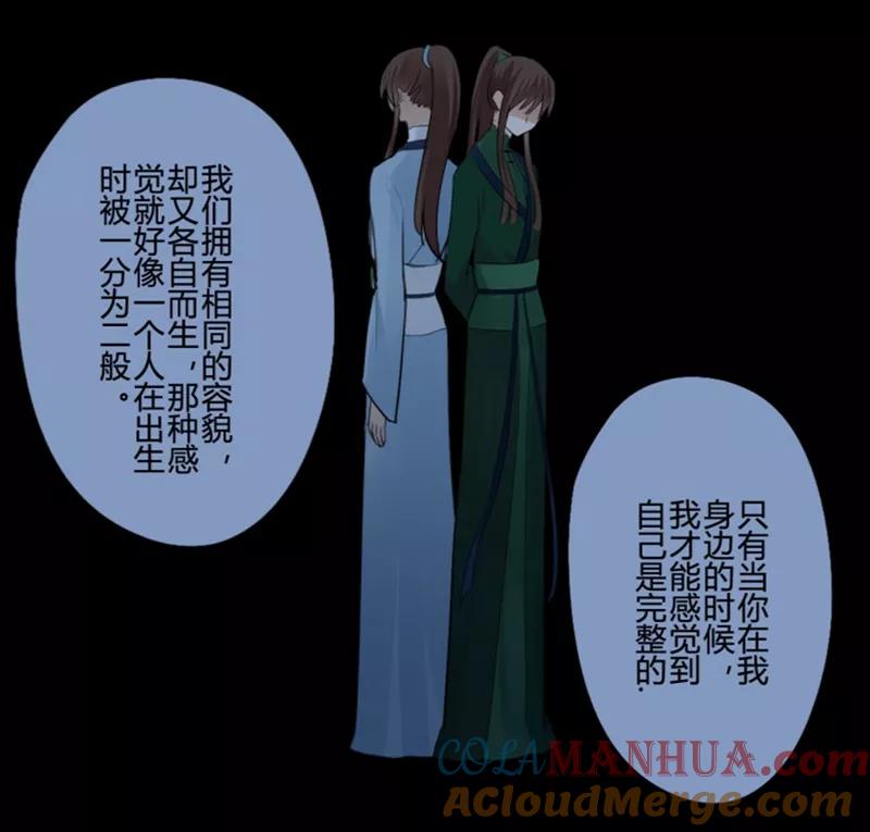 第19话并蒂莲(3)-耽美诡谈-译水（第25张）