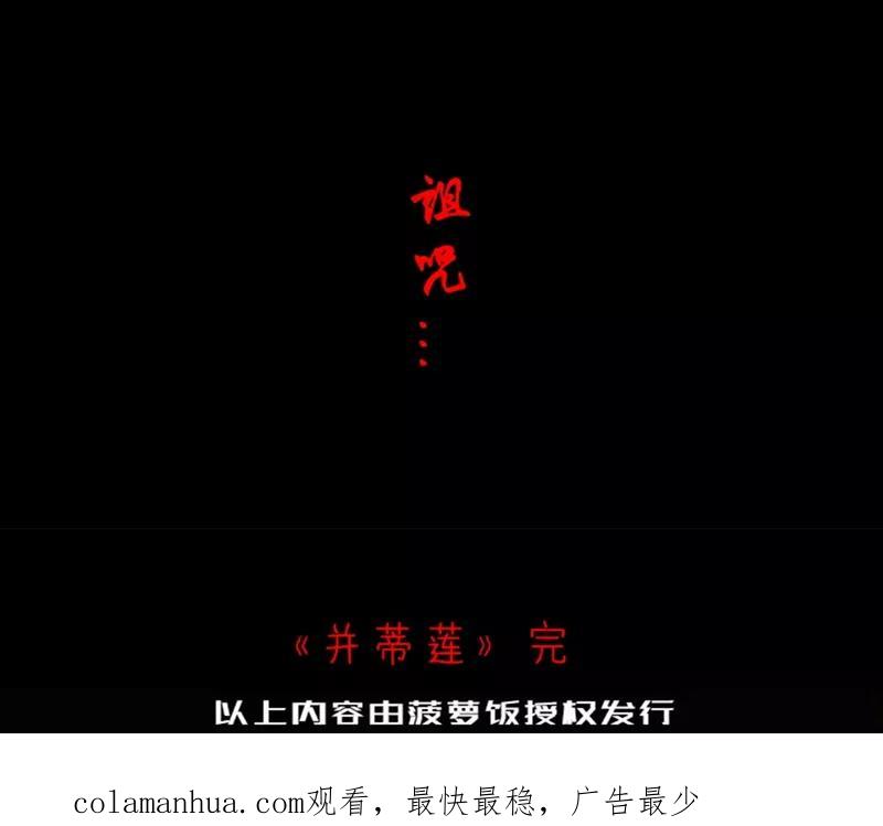 第19话并蒂莲(3)-耽美诡谈-译水（第34张）