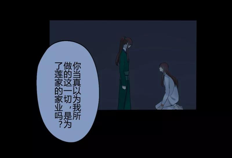 第19话并蒂莲(3)-耽美诡谈-译水（第18张）