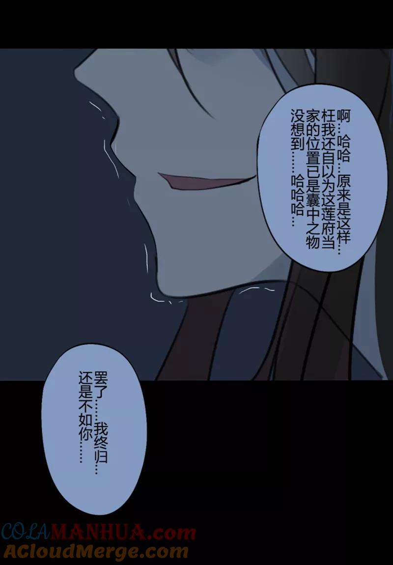 第19话并蒂莲(3)-耽美诡谈-译水（第15张）