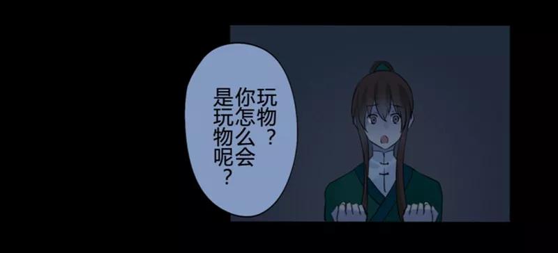 第19话并蒂莲(3)-耽美诡谈-译水（第30张）