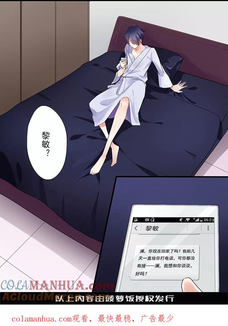 第2话短信(2)-耽美诡谈-译水（第7张）