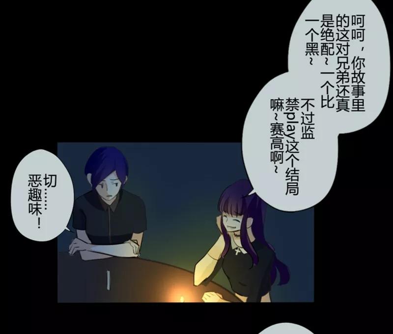 第20话花儿与少年(1)-耽美诡谈-译水（第3张）