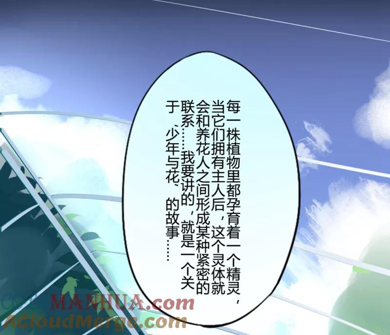 第20话花儿与少年(1)-耽美诡谈-译水（第7张）