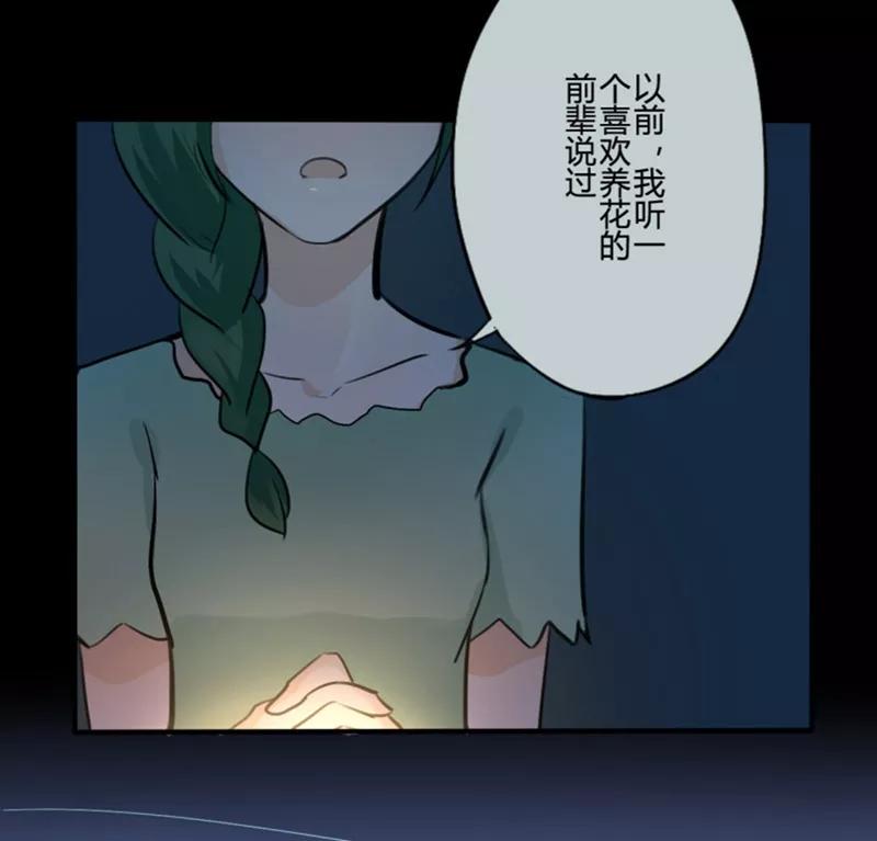 第20话花儿与少年(1)-耽美诡谈-译水（第6张）
