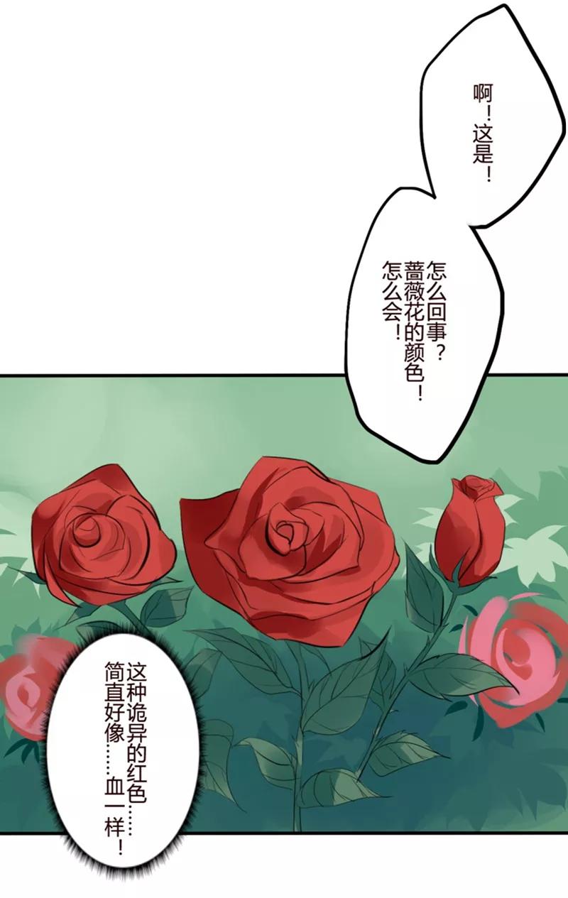 第22话花儿与少年(3)-耽美诡谈-译水（第8张）
