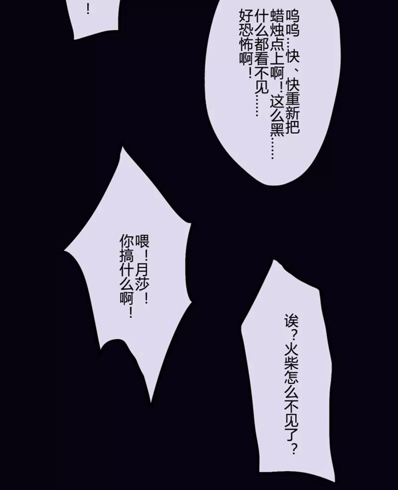 第24话腐女们的怪谈会-耽美诡谈-译水（第5张）