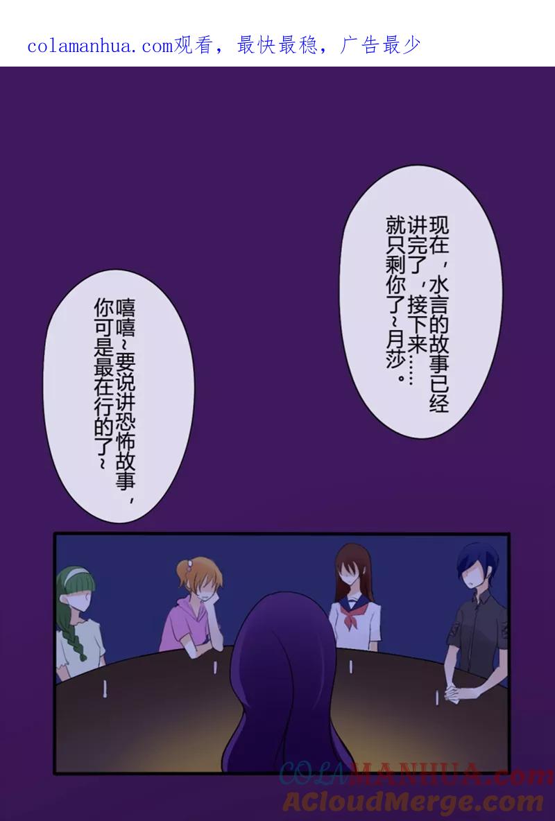 第24话腐女们的怪谈会-耽美诡谈-译水（第1张）