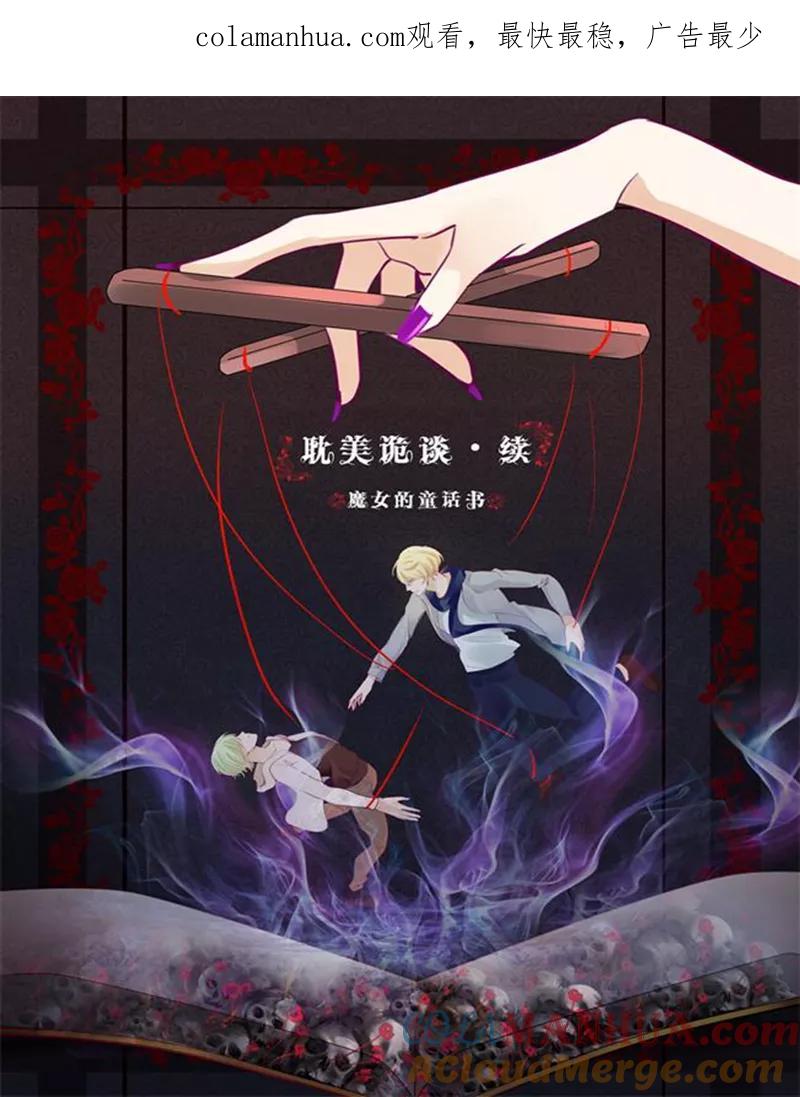 第25话第二季丑小鸭(1)-耽美诡谈-译水（第1张）