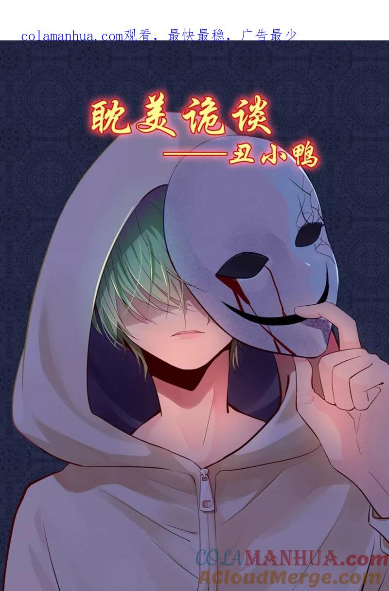 第27话第二季丑小鸭(3)-耽美诡谈-译水（第1张）