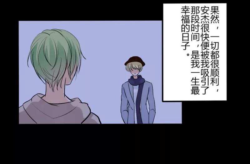 第27话第二季丑小鸭(3)-耽美诡谈-译水（第33张）
