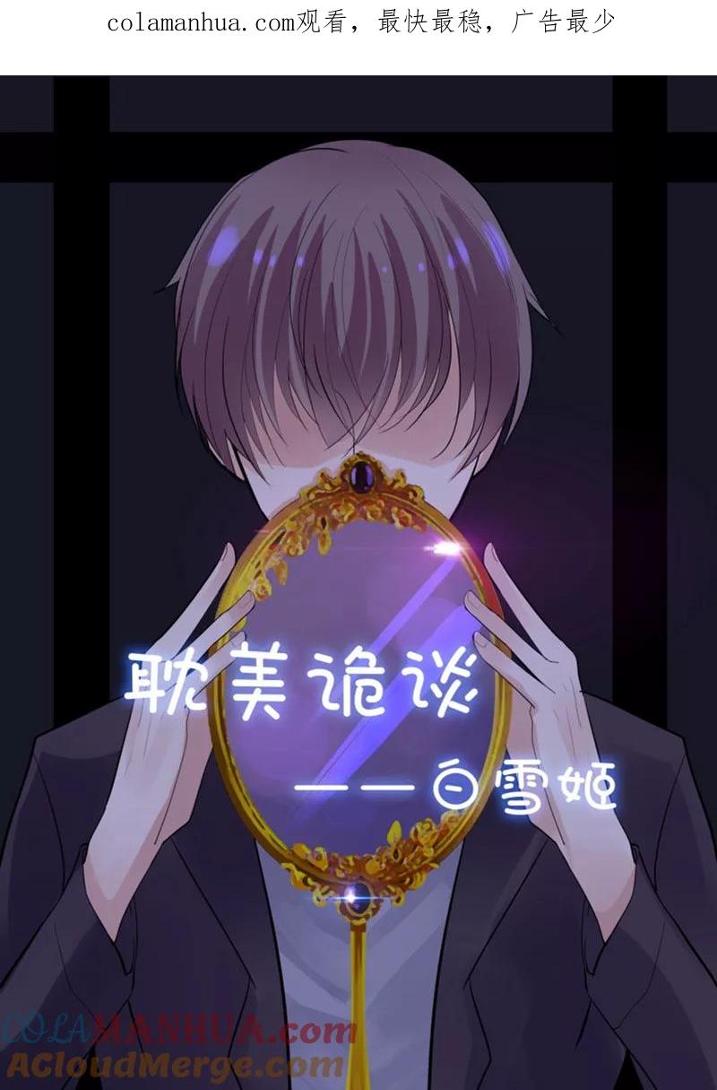 第28话第二季白雪姬(1)-耽美诡谈-译水（第1张）