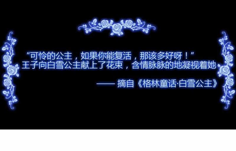 第28话第二季白雪姬(1)-耽美诡谈-译水（第2张）