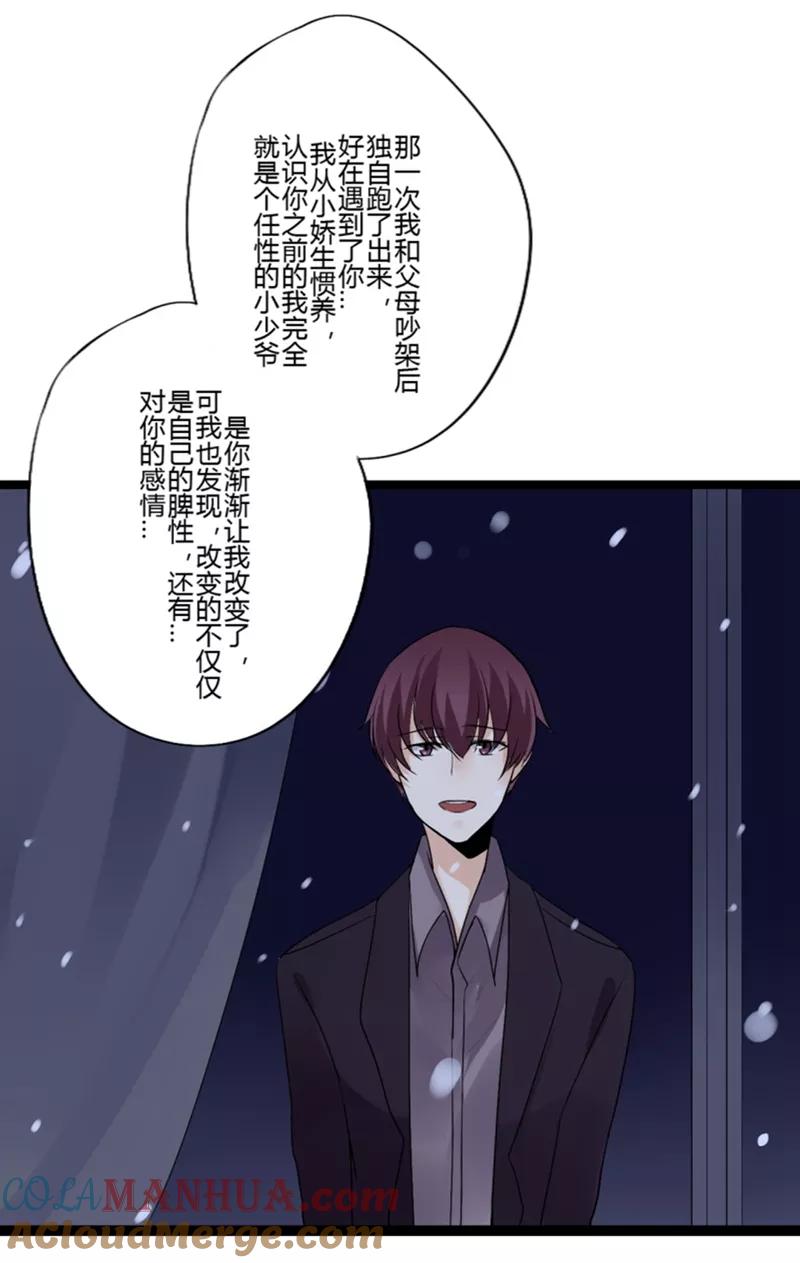 第29话第二季白雪姬(2)-耽美诡谈-译水（第19张）