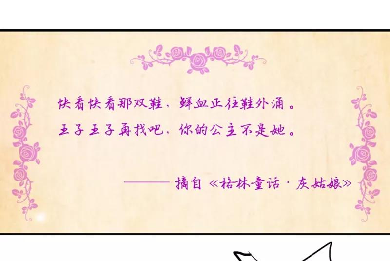 第33话第二季辛德瑞拉(1)-耽美诡谈-译水（第16张）