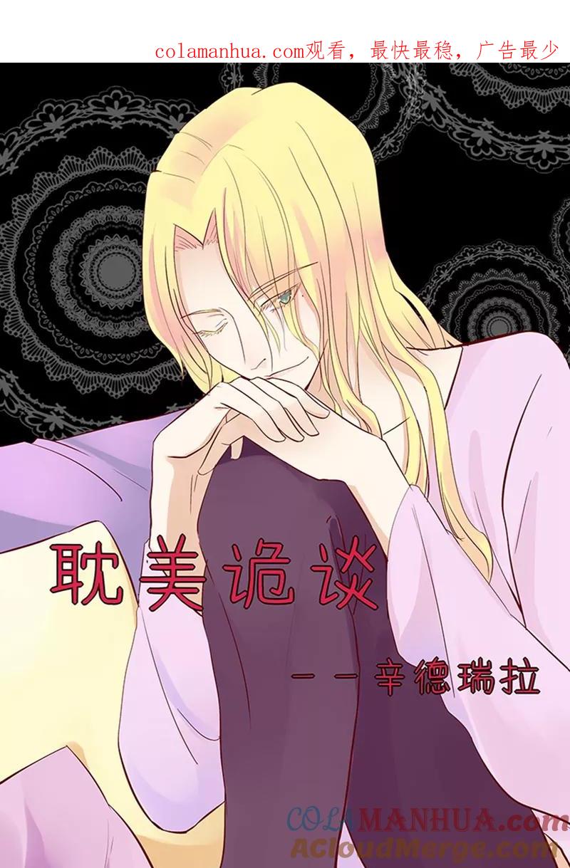 第34话第二季辛德瑞拉(2)-耽美诡谈-译水（第1张）