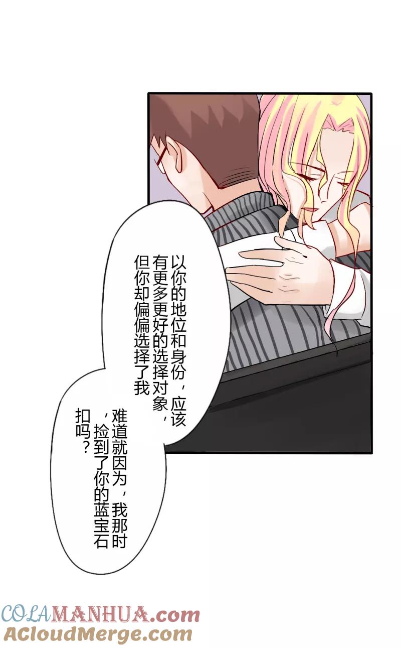第35话第二季辛德瑞拉(3)-耽美诡谈-译水（第17张）