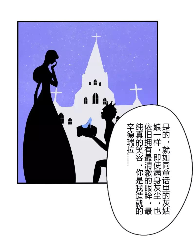 第35话第二季辛德瑞拉(3)-耽美诡谈-译水（第20张）