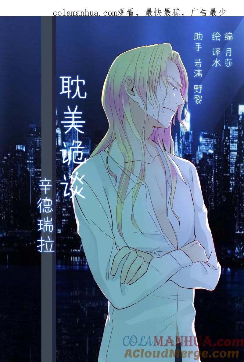 第35话第二季辛德瑞拉(3)-耽美诡谈-译水（第1张）