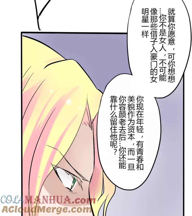 第36话第二季辛德瑞拉(4)-耽美诡谈-译水（第13张）