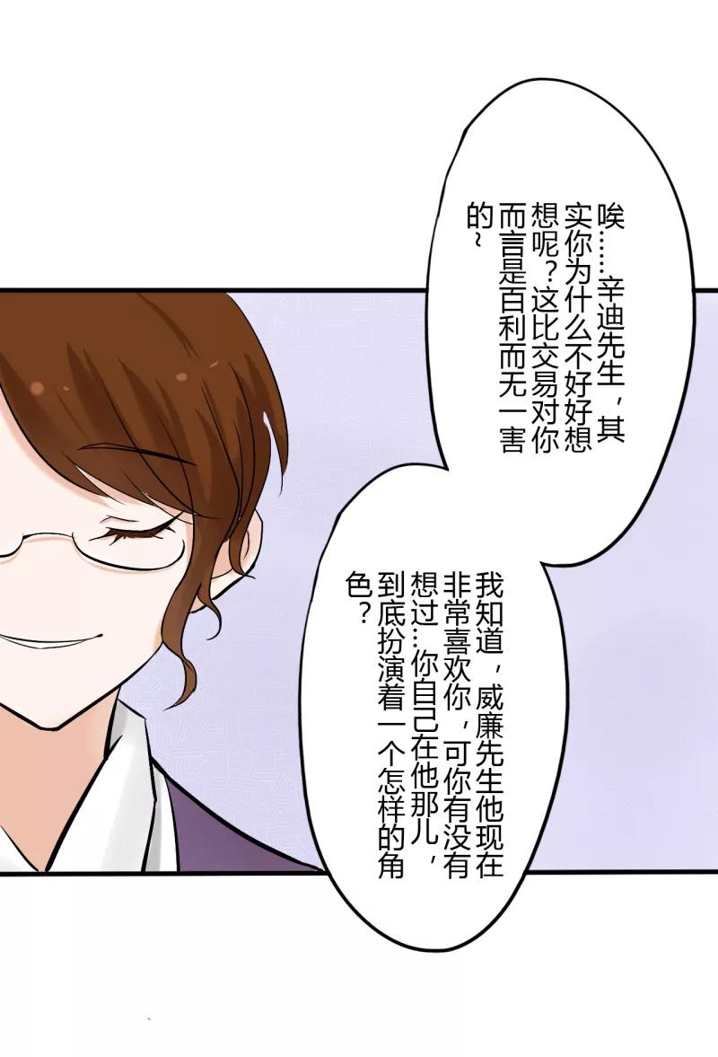 第36话第二季辛德瑞拉(4)-耽美诡谈-译水（第11张）