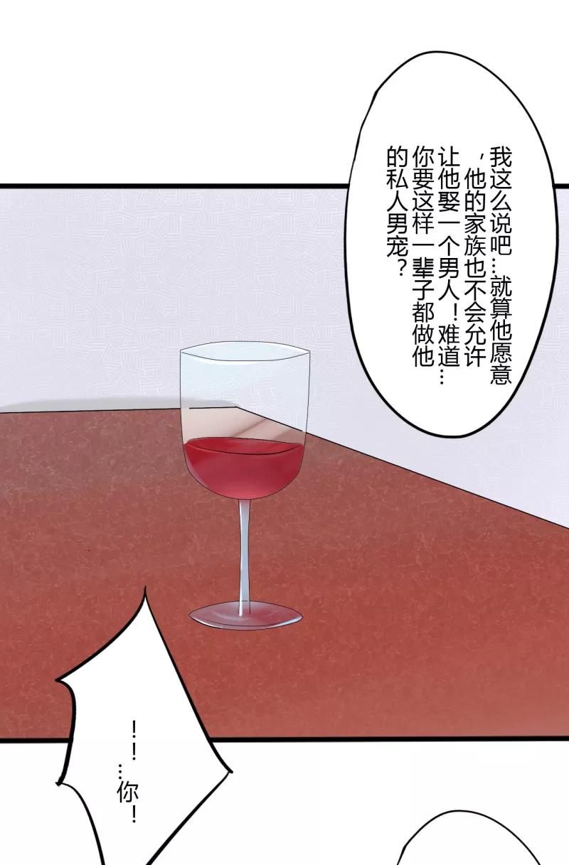 第36话第二季辛德瑞拉(4)-耽美诡谈-译水（第12张）