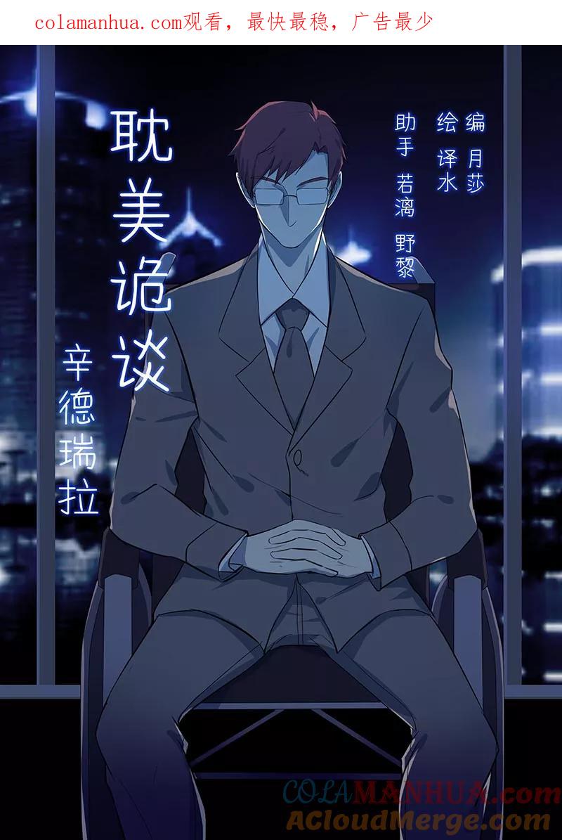 第36话第二季辛德瑞拉(4)-耽美诡谈-译水（第1张）