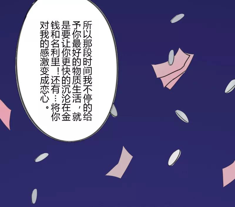 第37话第二季辛德瑞拉(5)-耽美诡谈-译水（第23张）