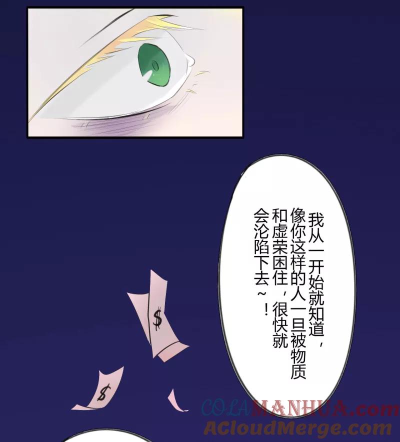 第37话第二季辛德瑞拉(5)-耽美诡谈-译水（第22张）